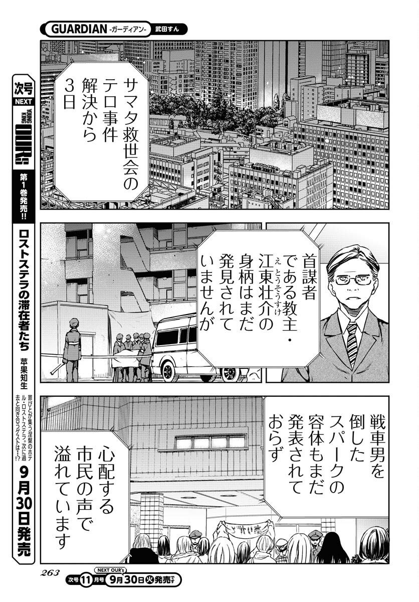 GUARDIAN Chapter 16 page 23 - nihonkuni.com