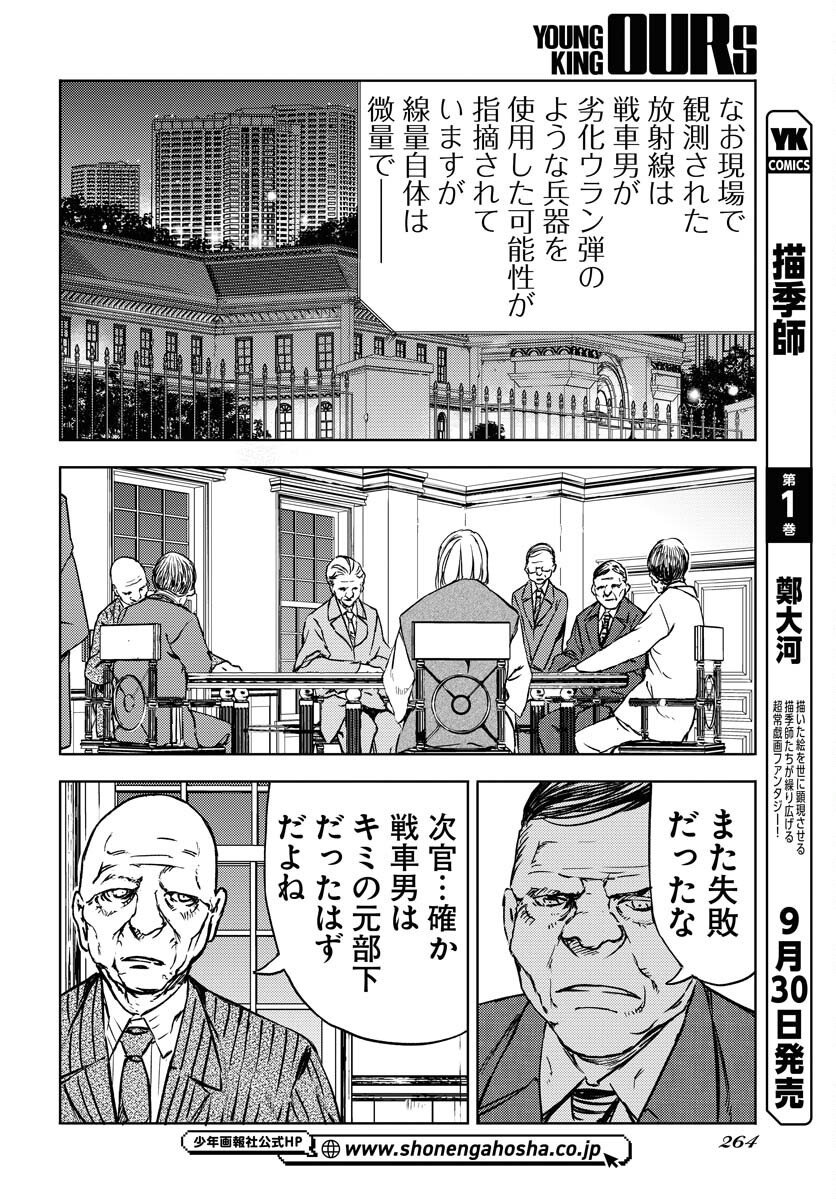 GUARDIAN Chapter 16 page 24 - nihonkuni.com