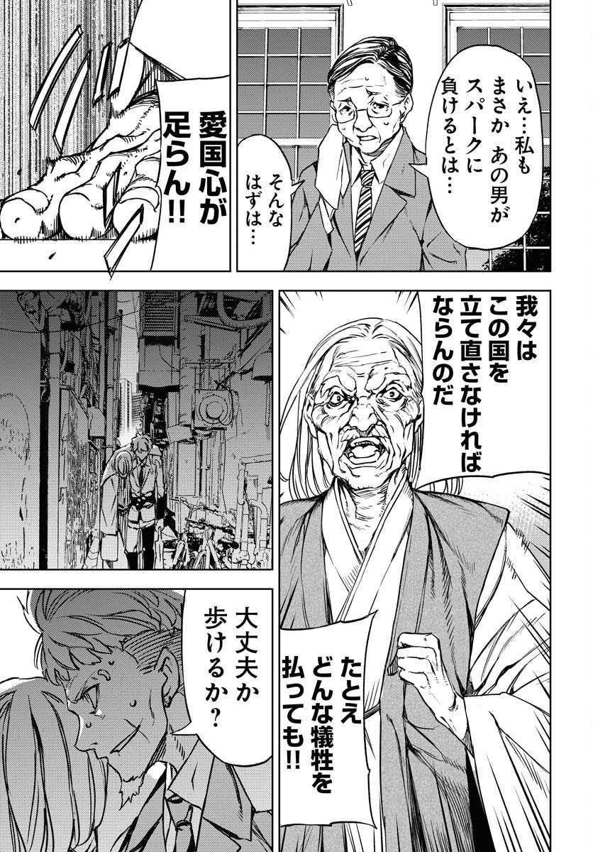 GUARDIAN Chapter 16 page 25 - nihonkuni.com