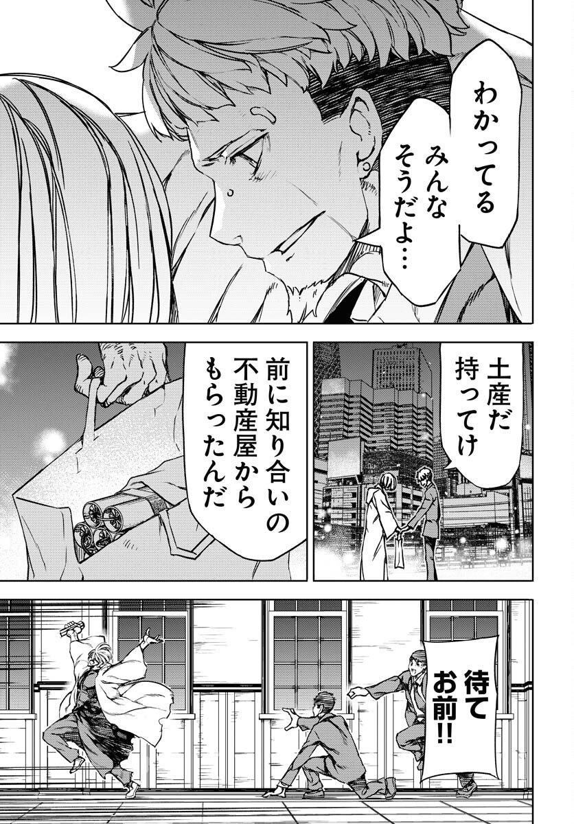 GUARDIAN Chapter 16 page 27 - nihonkuni.com