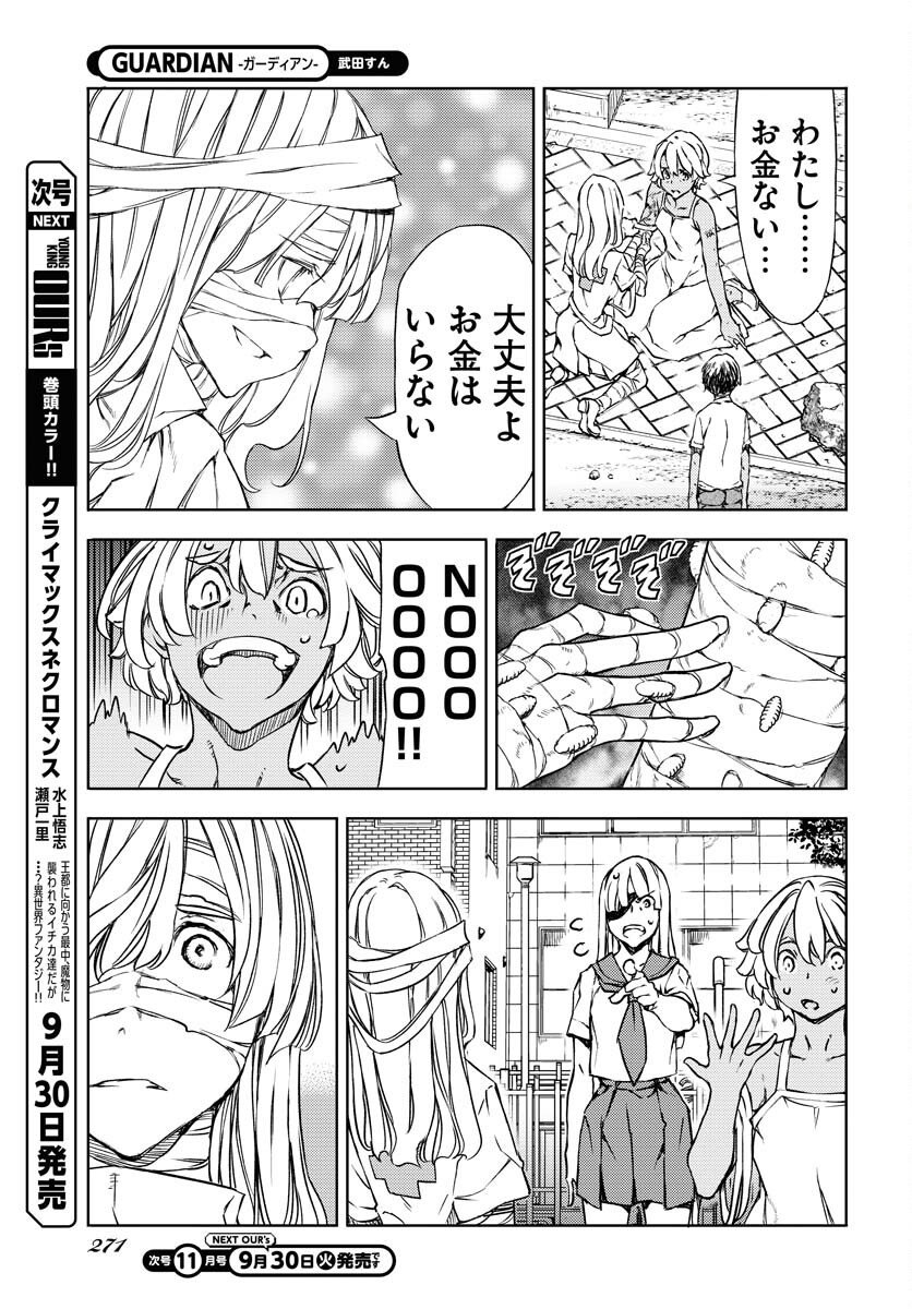 GUARDIAN Chapter 16 page 31 - nihonkuni.com