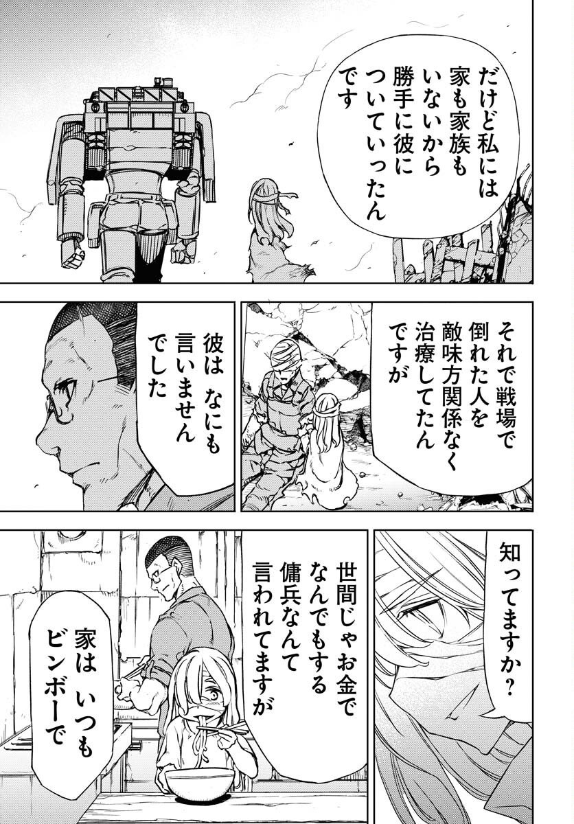 GUARDIAN Chapter 16 page 33 - nihonkuni.com