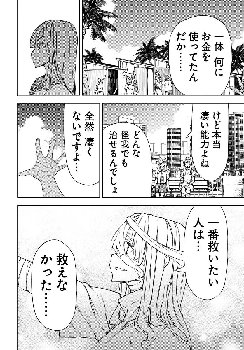 GUARDIAN Chapter 16 page 34 - nihonkuni.com