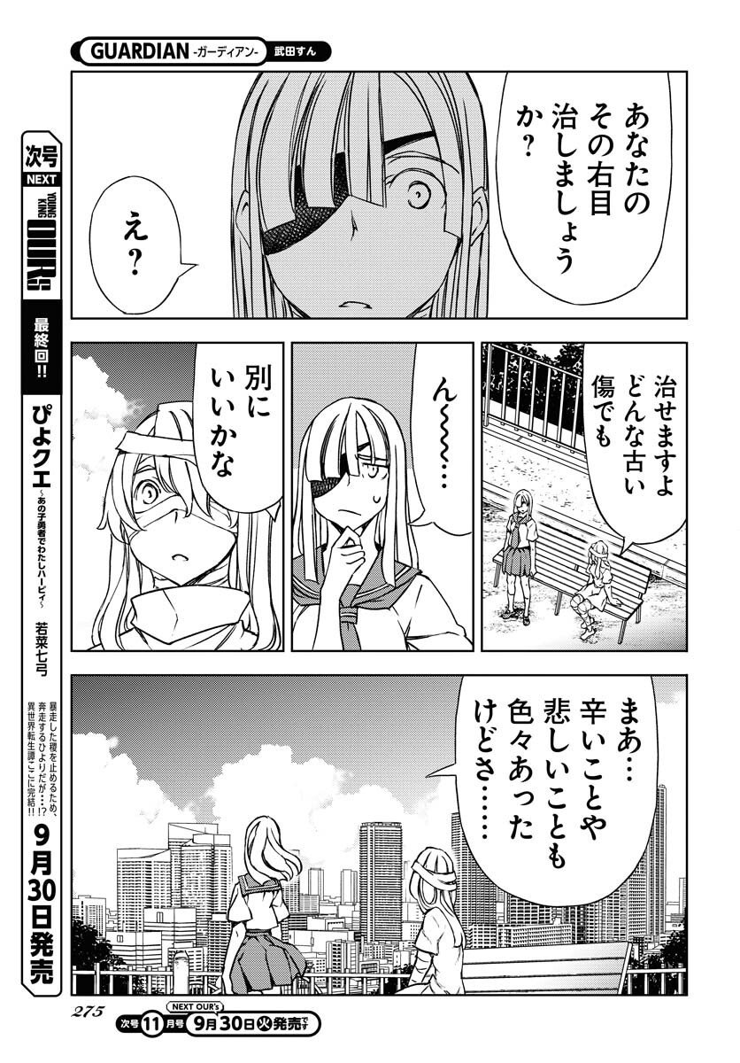 GUARDIAN Chapter 16 page 35 - nihonkuni.com
