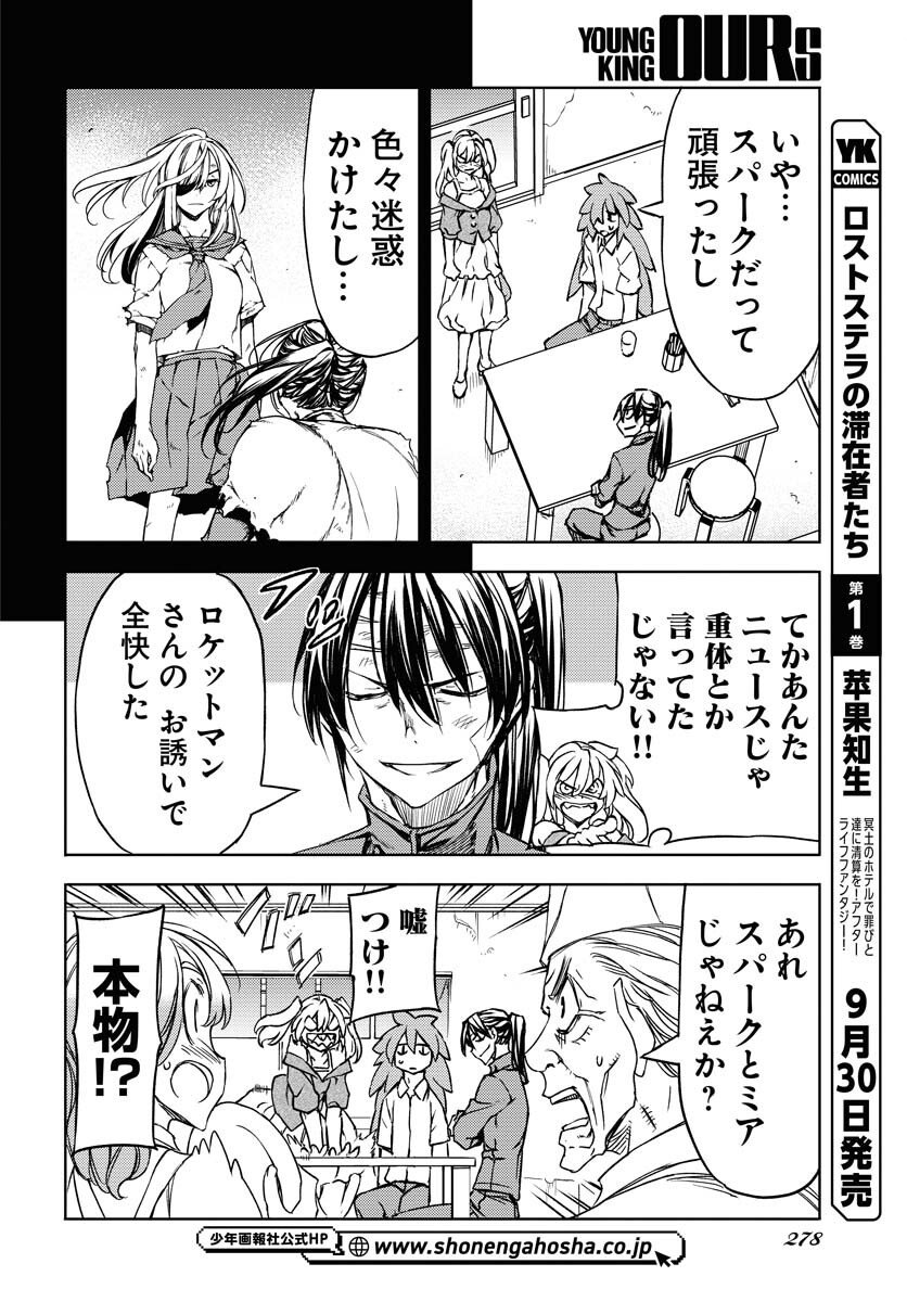 GUARDIAN Chapter 16 page 38 - nihonkuni.com
