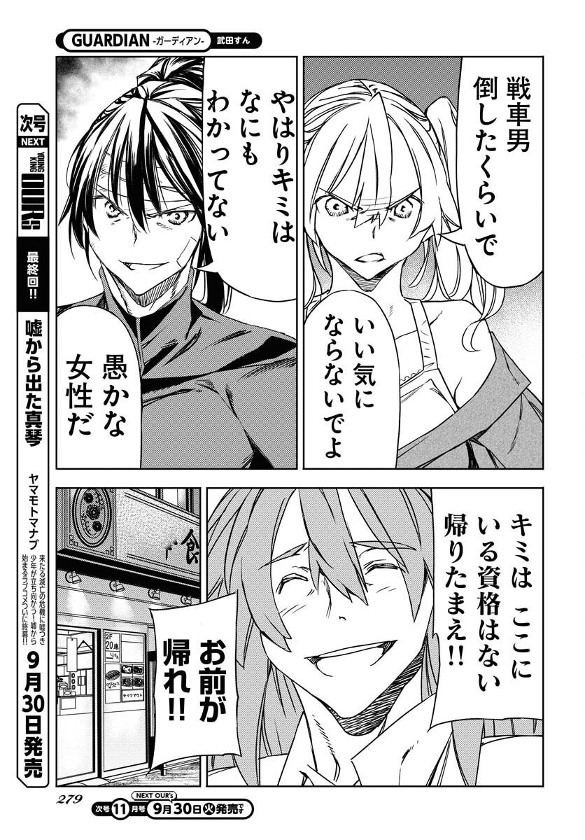 GUARDIAN Chapter 16 page 39 - nihonkuni.com