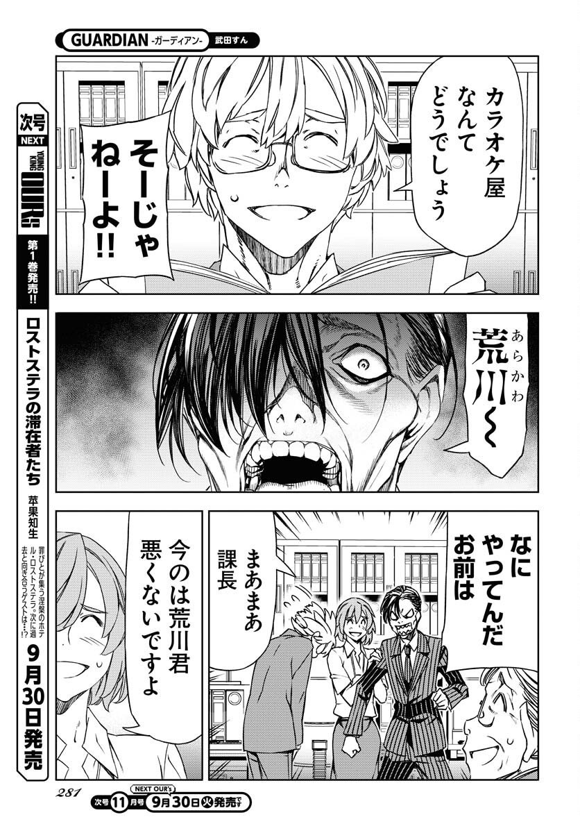 GUARDIAN Chapter 16 page 41 - nihonkuni.com