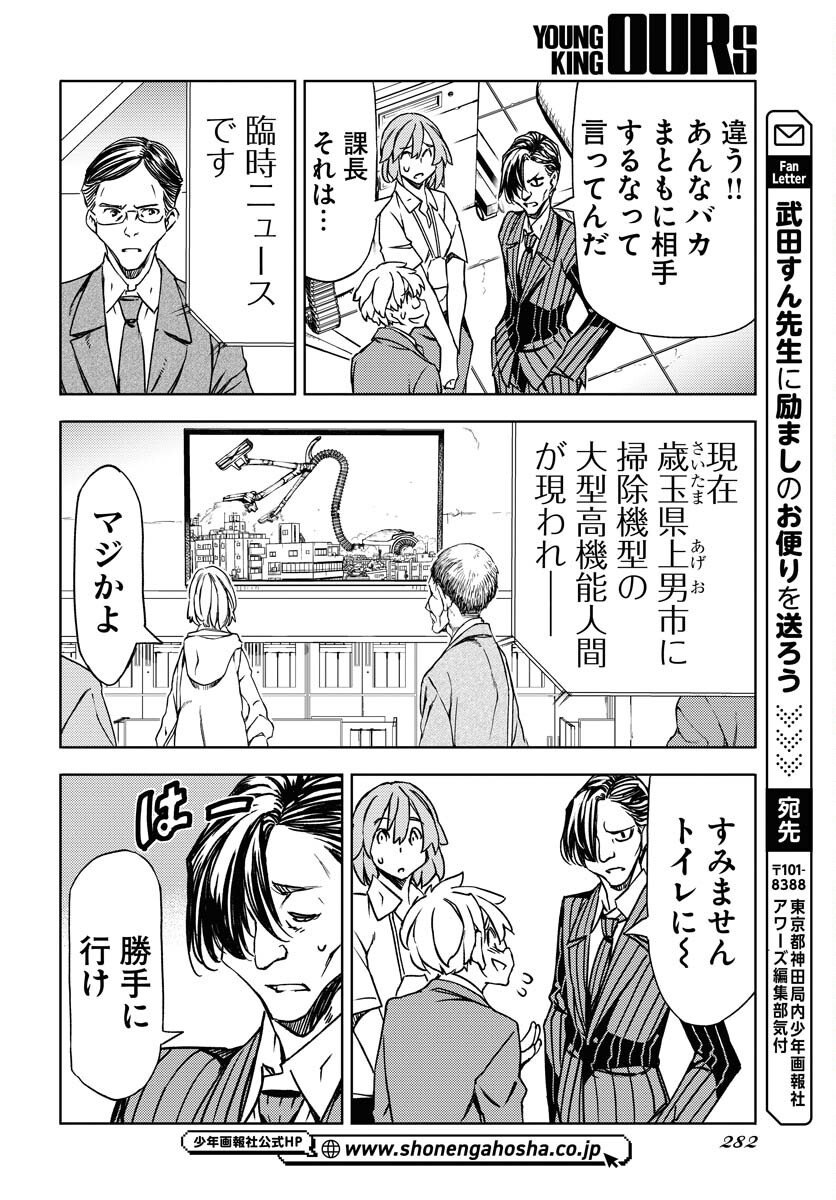 GUARDIAN Chapter 16 page 42 - nihonkuni.com
