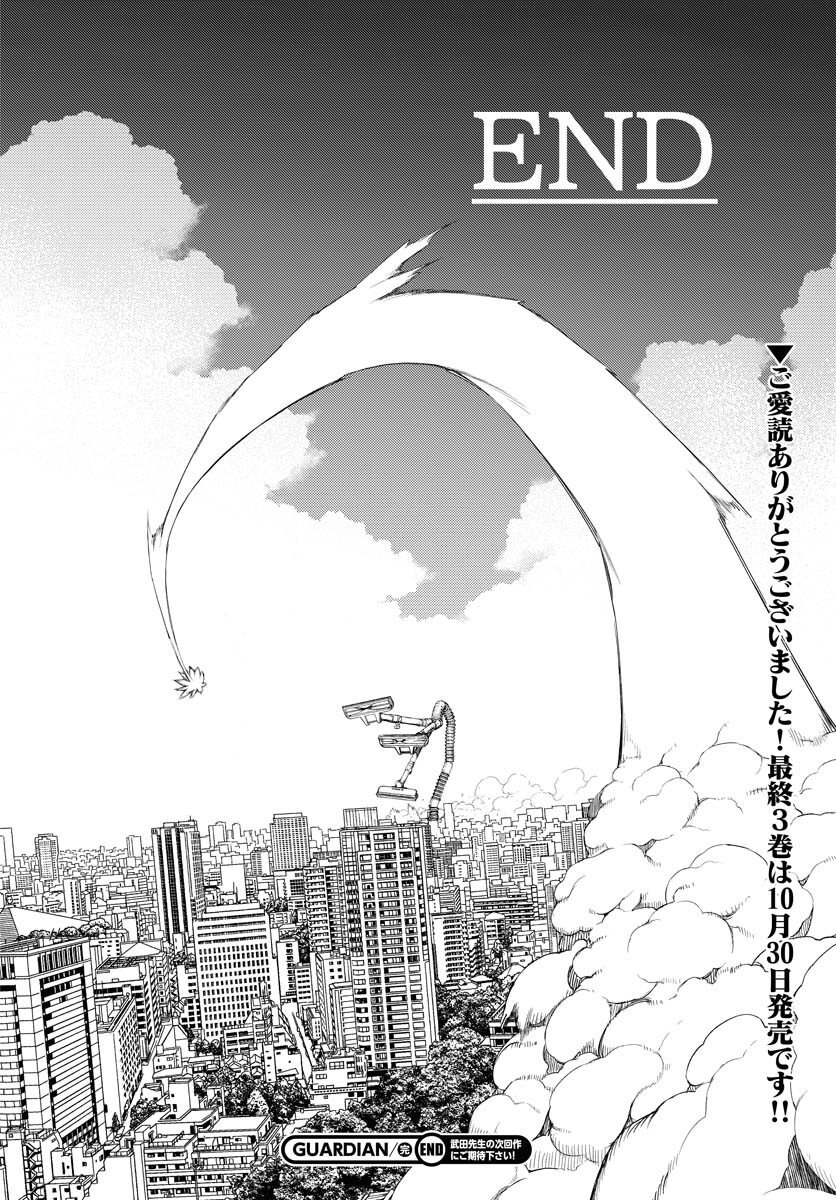 GUARDIAN Chapter 16 page 44 - nihonkuni.com