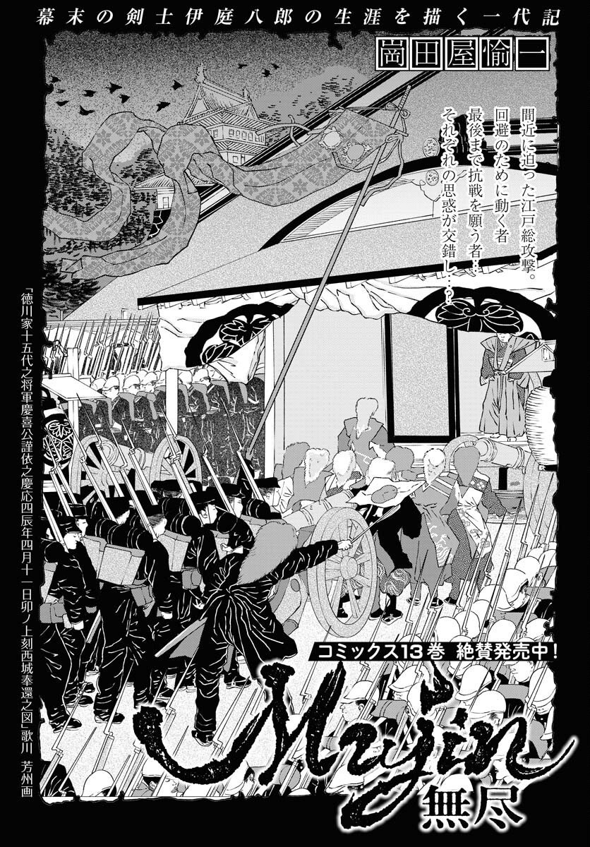 Mujin  Chap 113 - Pic 1