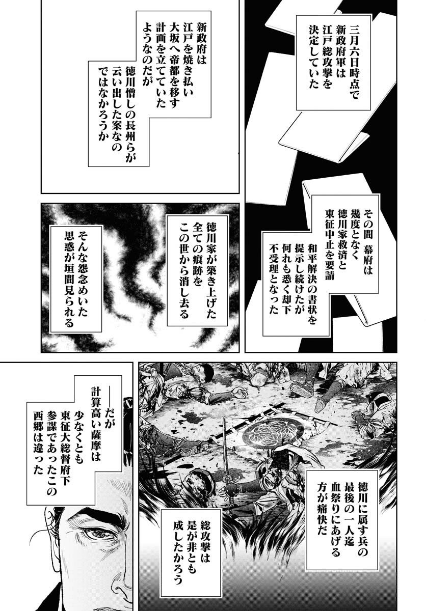 Mujin  Chap 113 - Pic 5