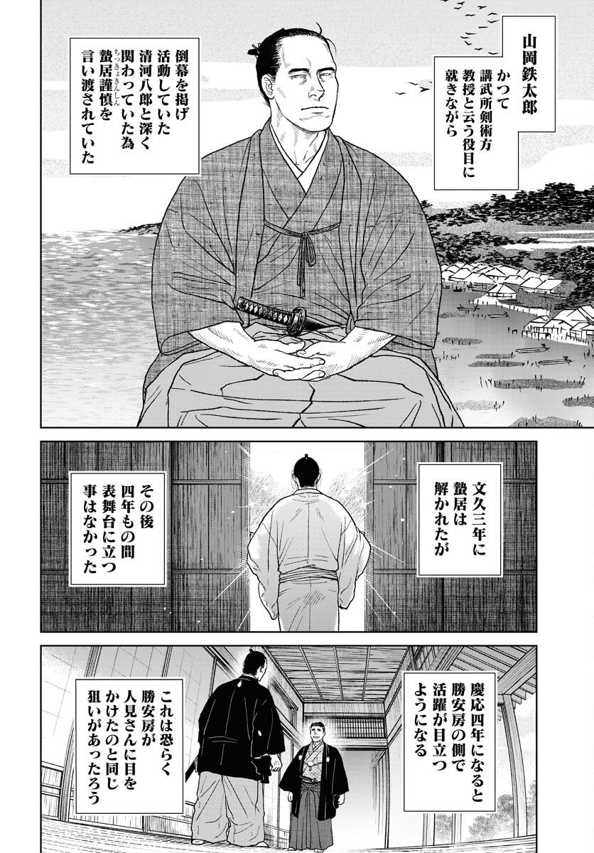 Mujin  Chap 113 - Pic 8