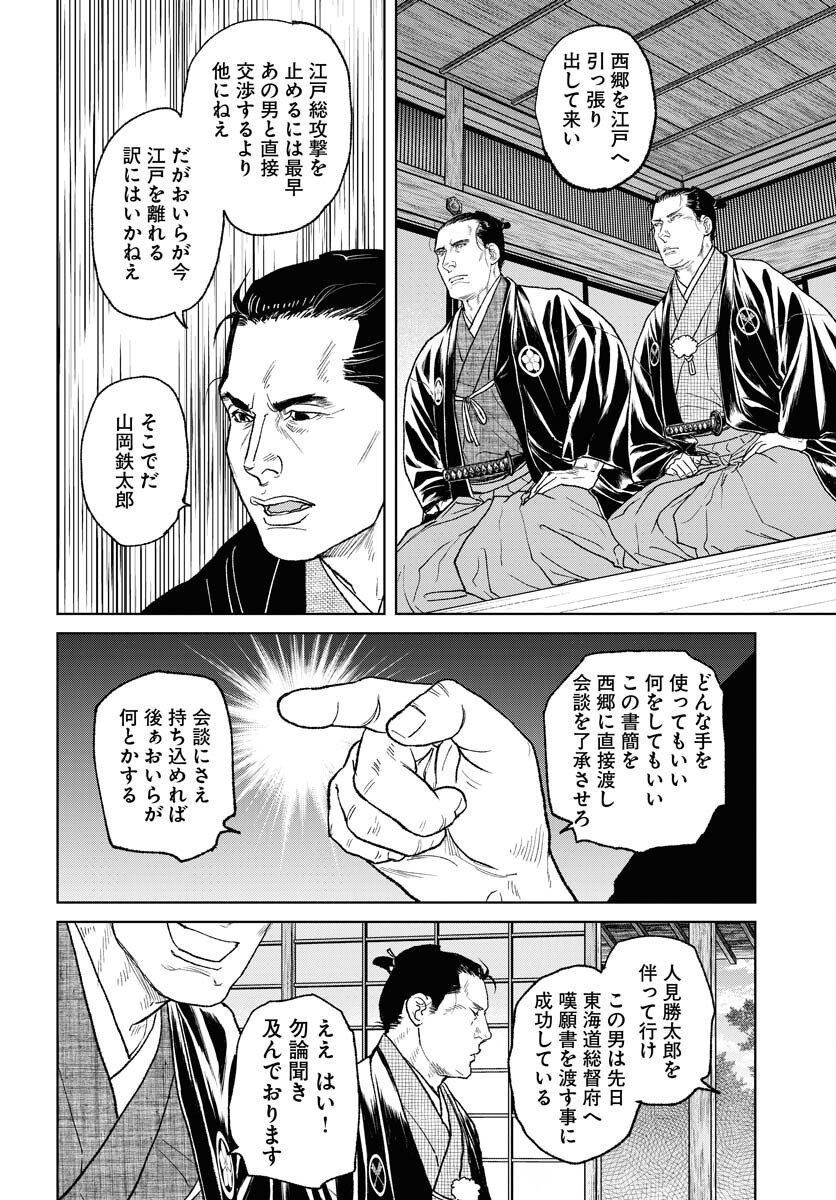 Mujin  Chap 113 - Pic 10