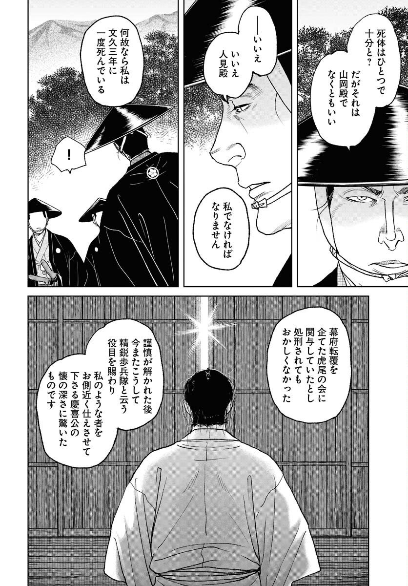 Mujin  Chap 113 - Pic 14