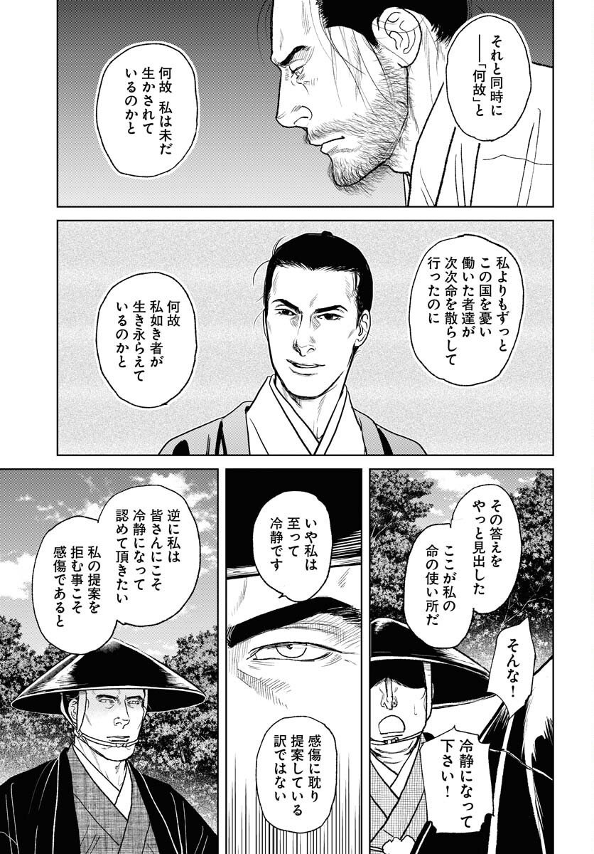 Mujin  Chap 113 - Pic 15