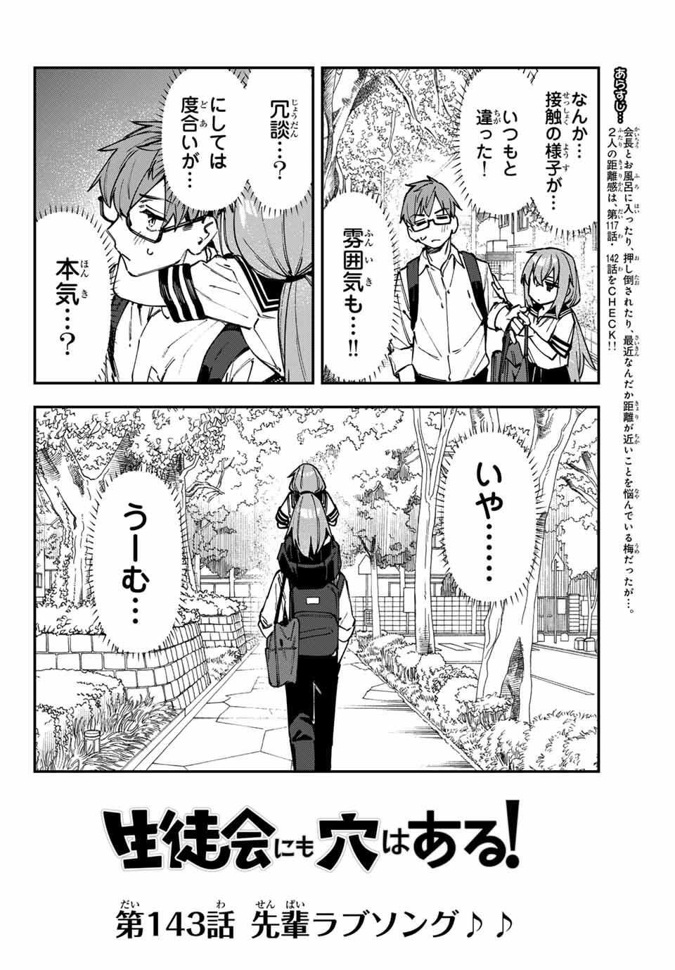 SEITOKAI NI MO ANA WA ARU! Chap 143 - Pic 2
