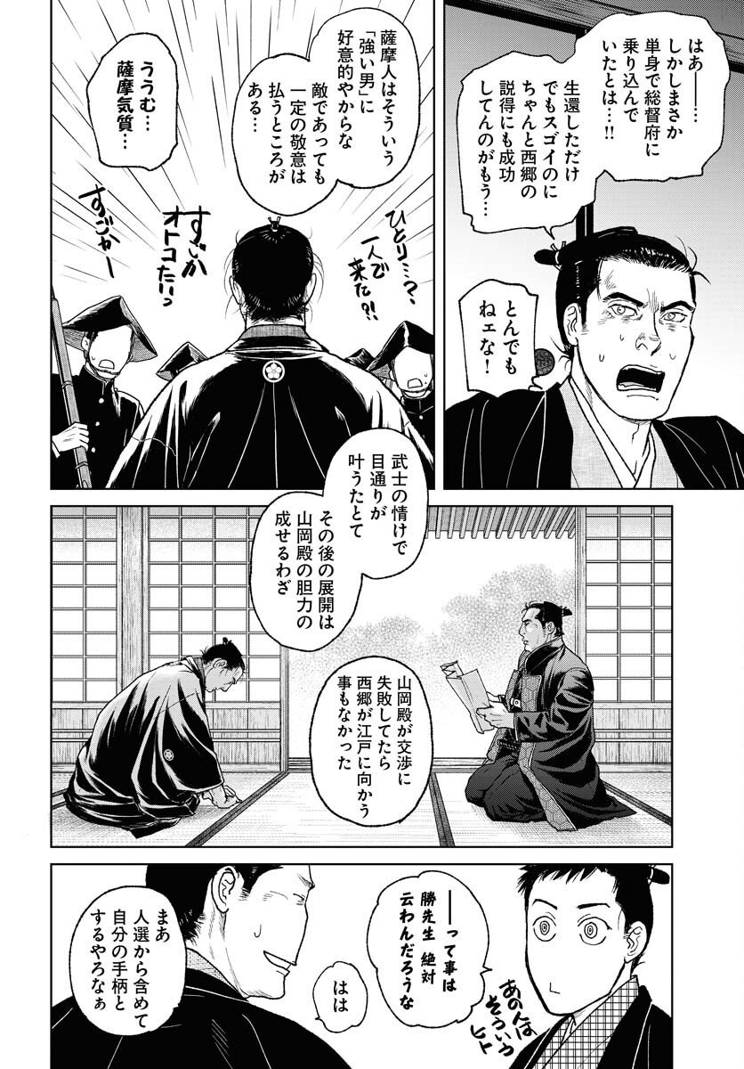 Mujin  Chap 113 - Pic 18