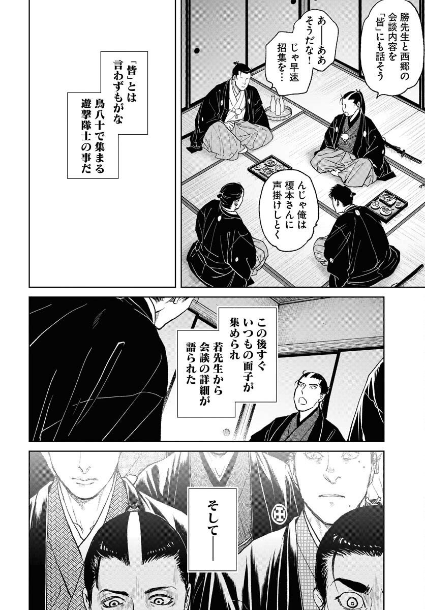Mujin  Chap 113 - Pic 22