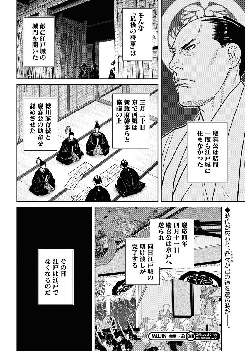 Mujin  Chap 113 - Pic 24