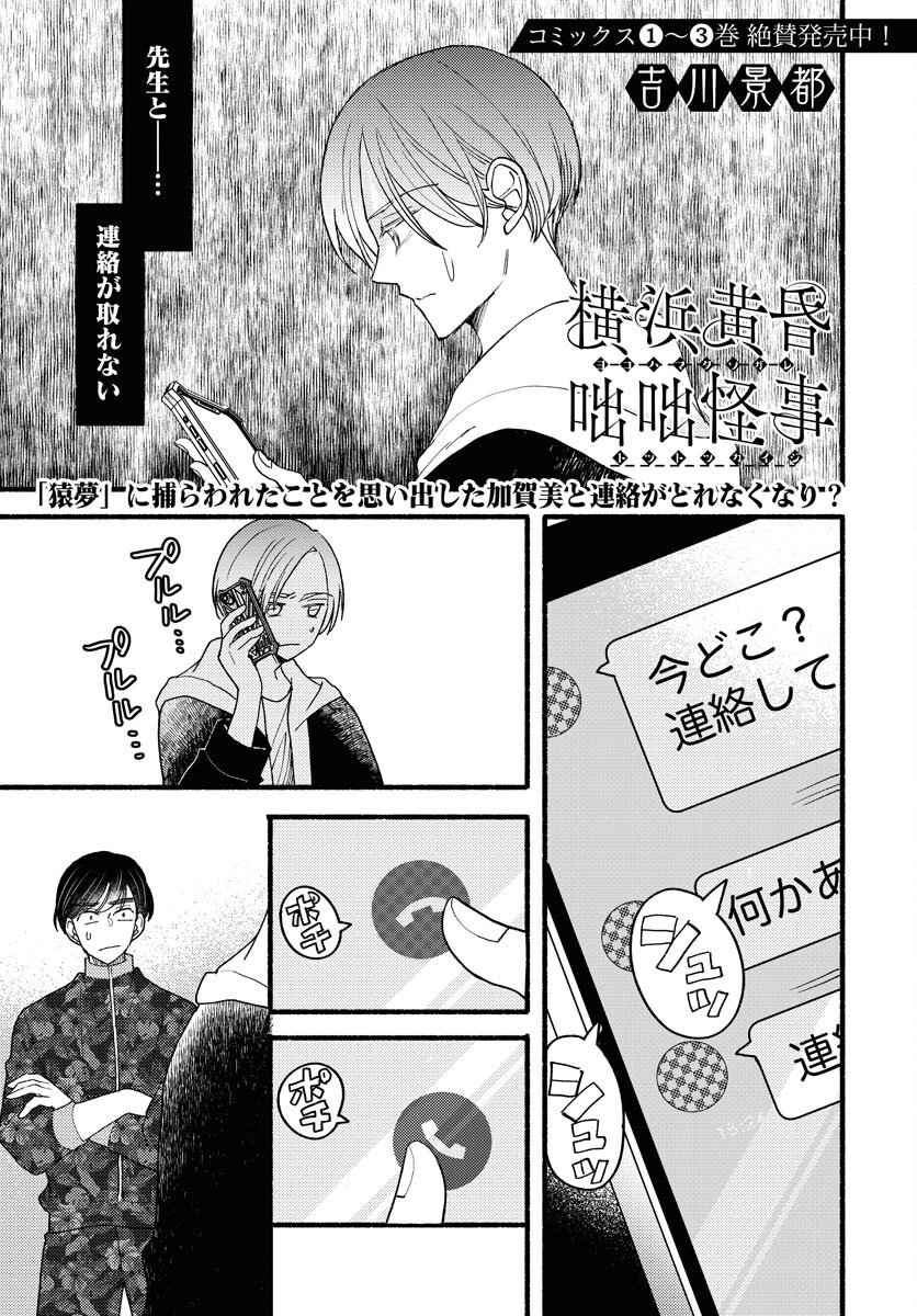 Yokohama Tasogare Totsutotsu Kaiji Chapter 24 page 1 - nihonkuni.com