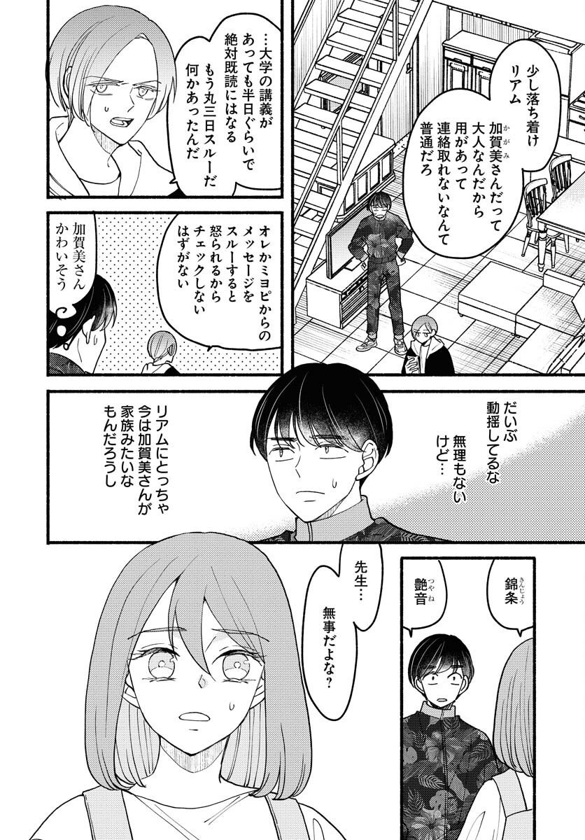 Yokohama Tasogare Totsutotsu Kaiji Chapter 24 page 2 - nihonkuni.com