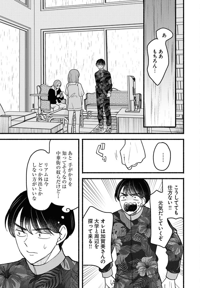 Yokohama Tasogare Totsutotsu Kaiji Chapter 24 page 3 - nihonkuni.com