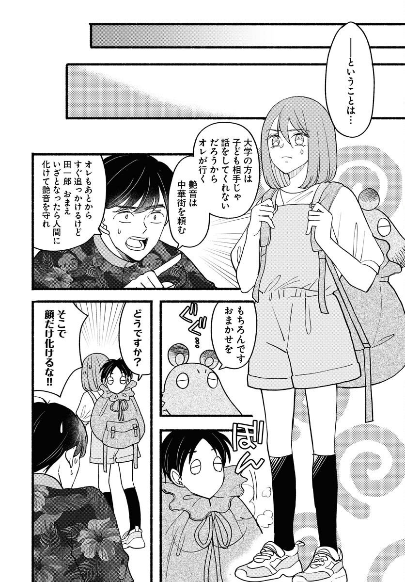 Yokohama Tasogare Totsutotsu Kaiji Chapter 24 page 4 - nihonkuni.com