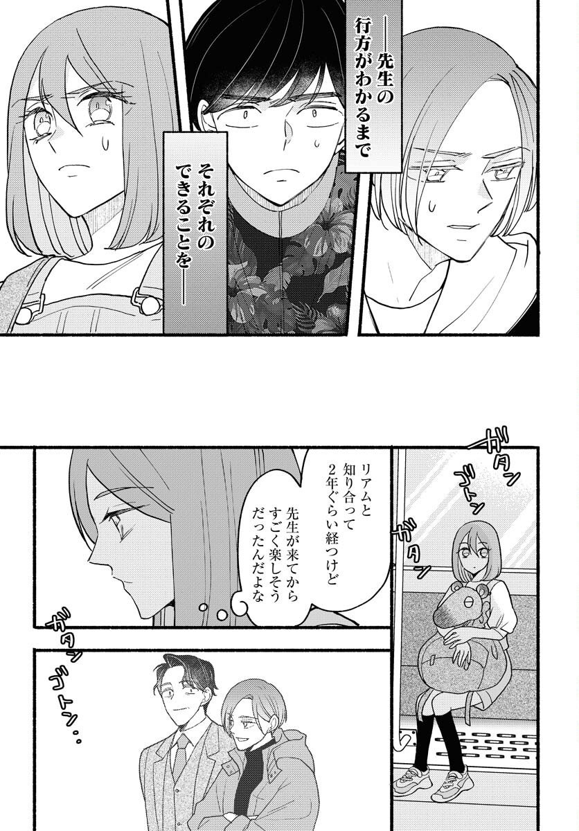 Yokohama Tasogare Totsutotsu Kaiji Chapter 24 page 5 - nihonkuni.com