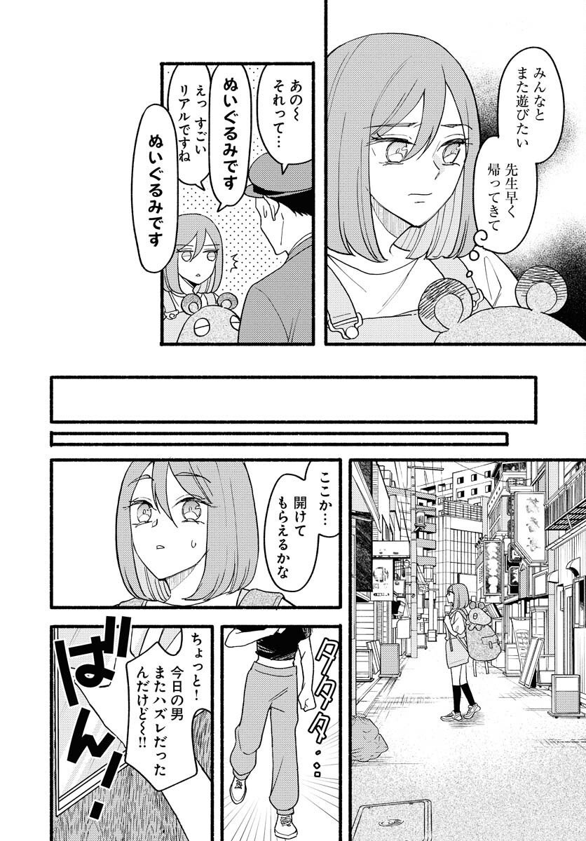 Yokohama Tasogare Totsutotsu Kaiji Chapter 24 page 6 - nihonkuni.com