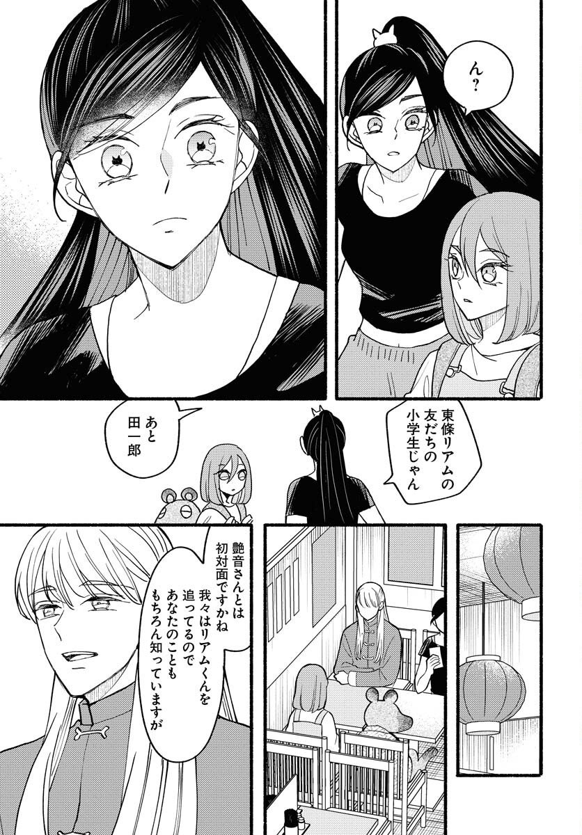 Yokohama Tasogare Totsutotsu Kaiji Chapter 24 page 7 - nihonkuni.com