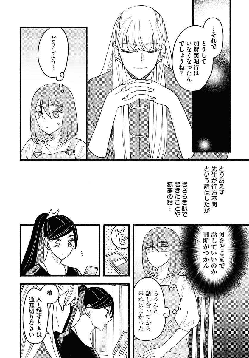 Yokohama Tasogare Totsutotsu Kaiji Chapter 24 page 8 - nihonkuni.com