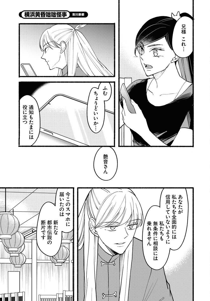 Yokohama Tasogare Totsutotsu Kaiji Chapter 24 page 9 - nihonkuni.com