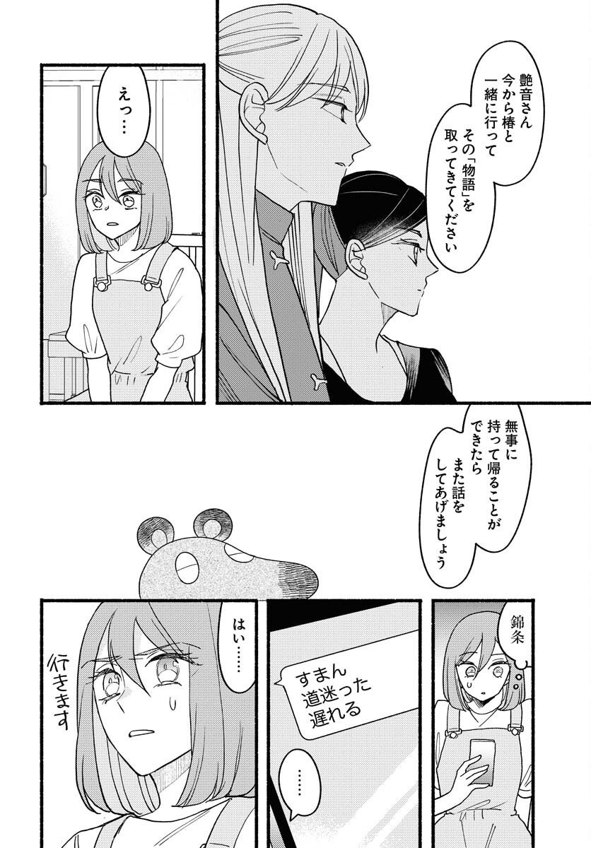 Yokohama Tasogare Totsutotsu Kaiji Chapter 24 page 10 - nihonkuni.com