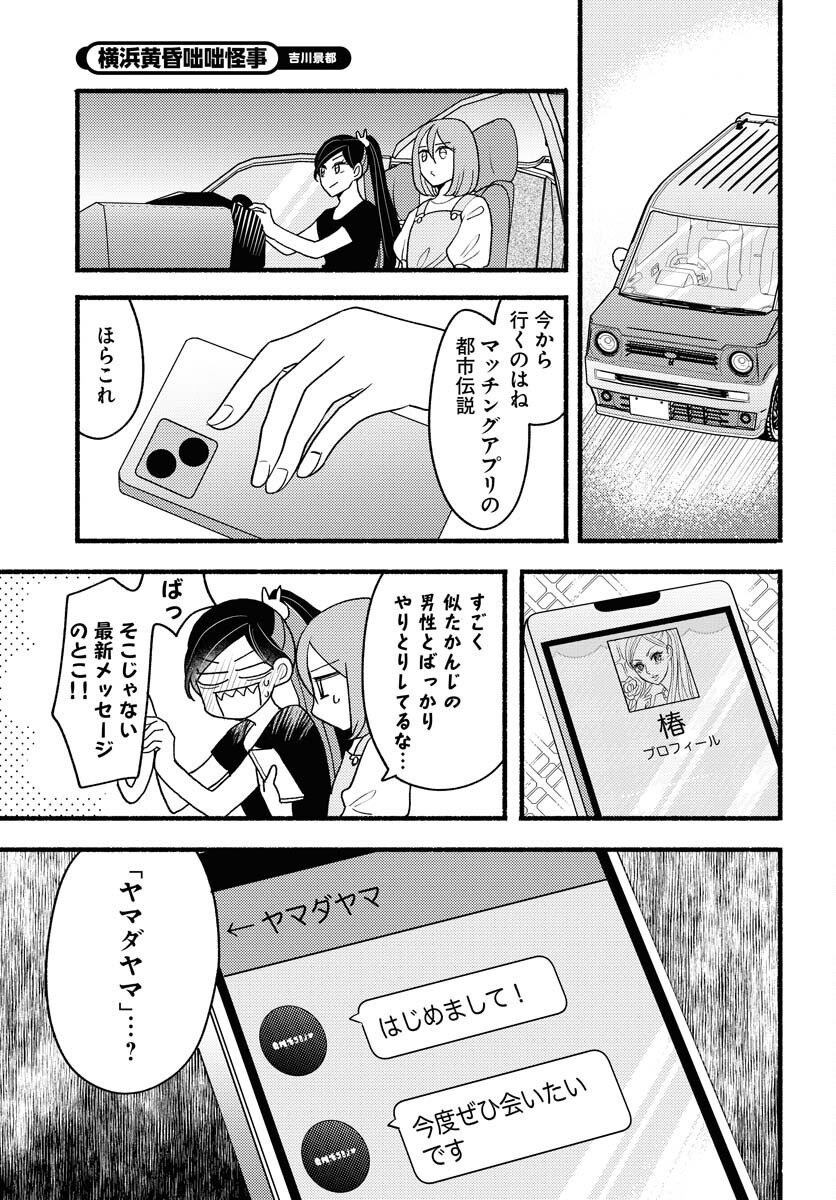 Yokohama Tasogare Totsutotsu Kaiji Chapter 24 page 11 - nihonkuni.com