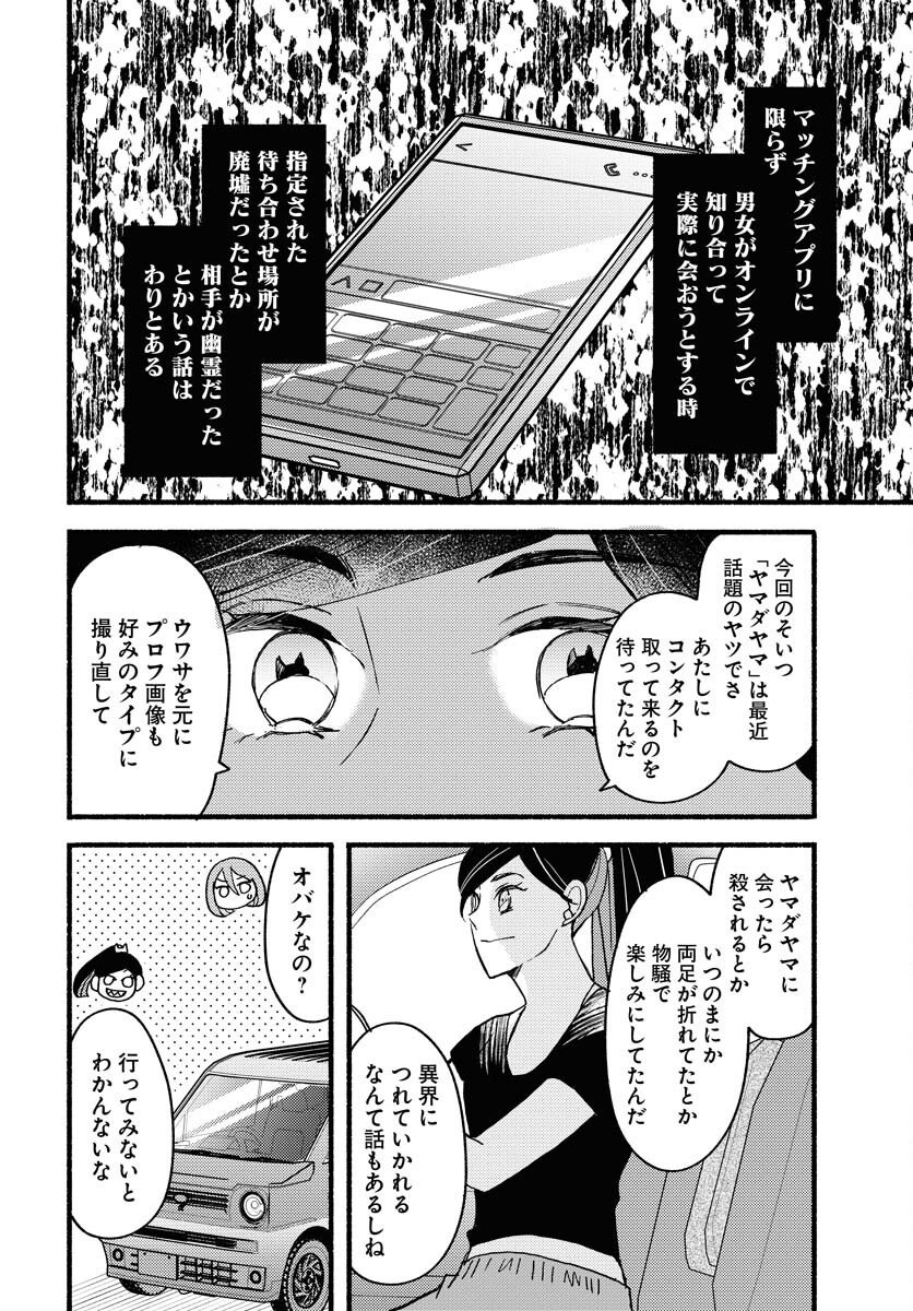 Yokohama Tasogare Totsutotsu Kaiji Chapter 24 page 12 - nihonkuni.com