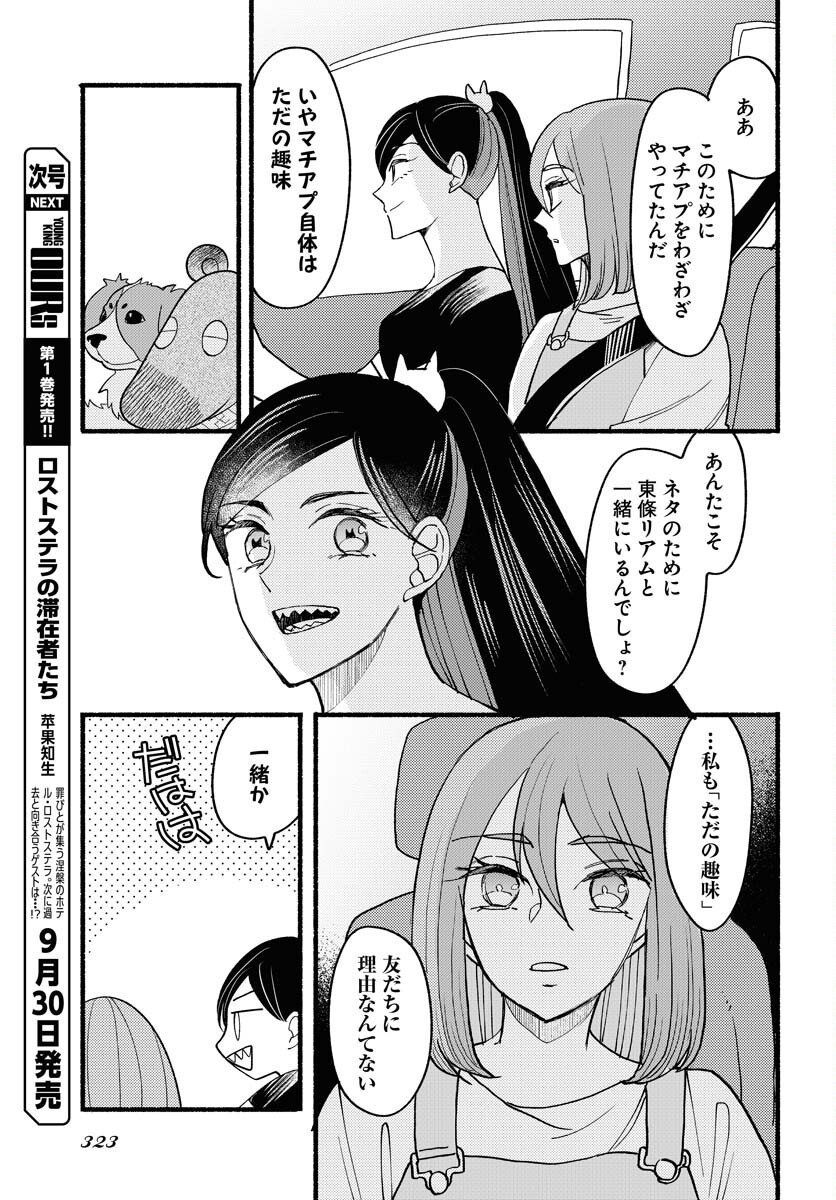 Yokohama Tasogare Totsutotsu Kaiji Chapter 24 page 13 - nihonkuni.com