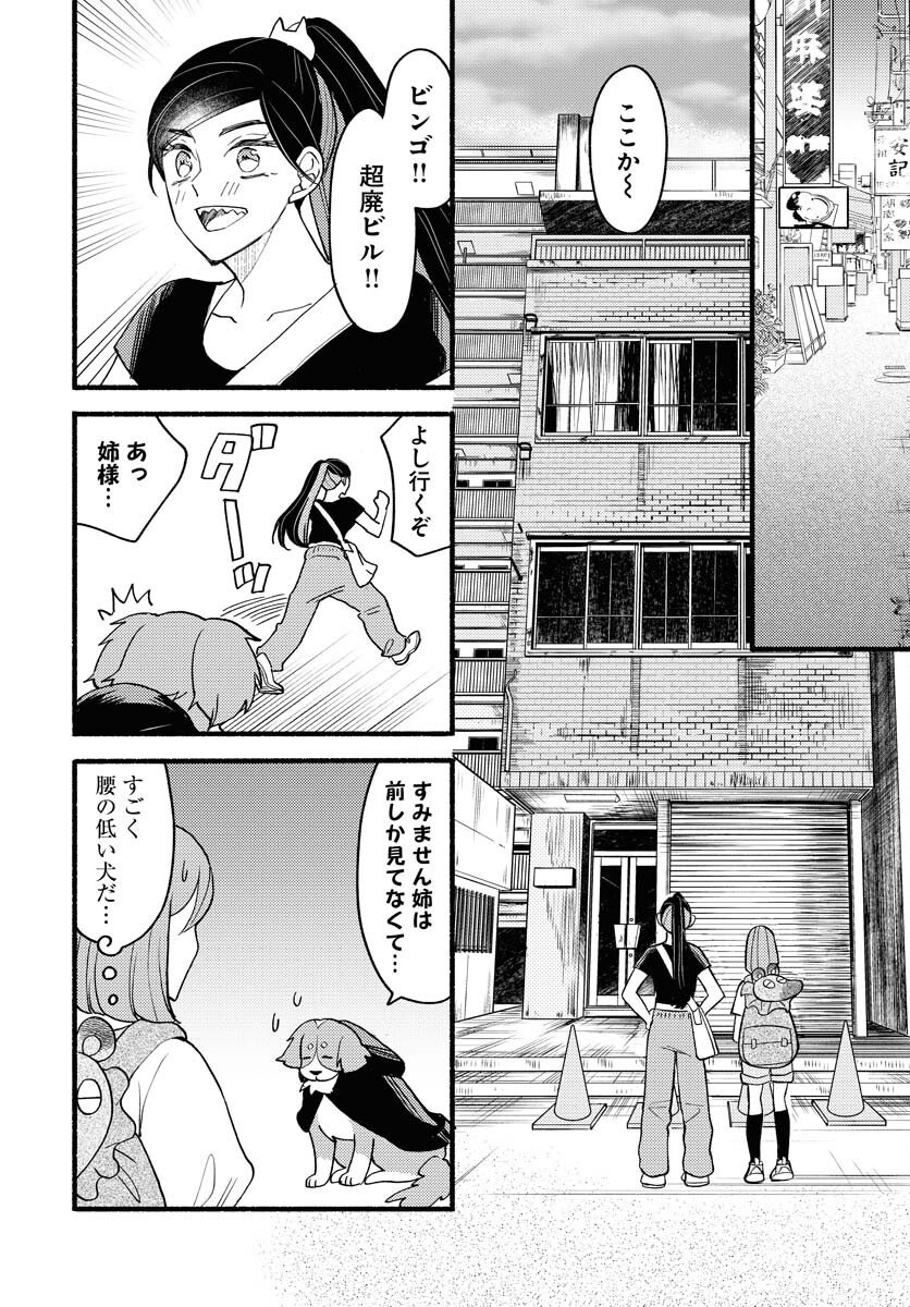 Yokohama Tasogare Totsutotsu Kaiji Chapter 24 page 14 - nihonkuni.com