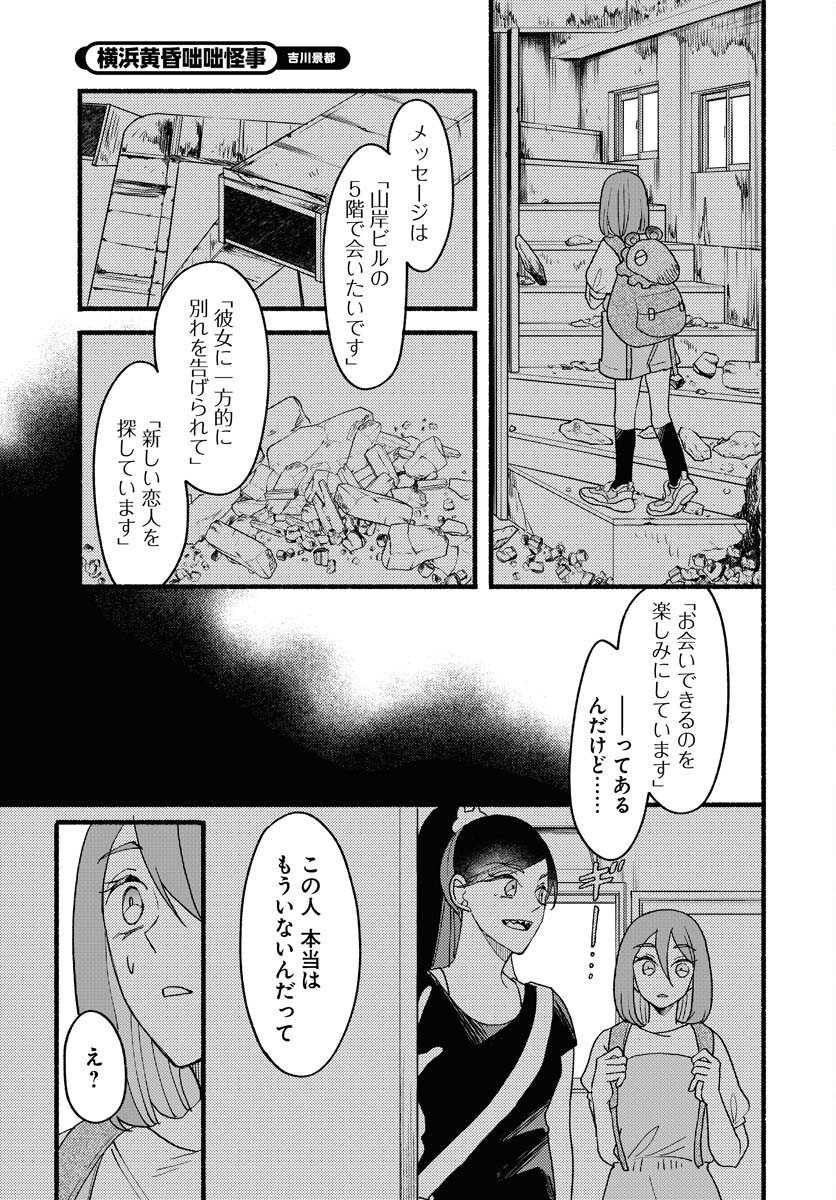 Yokohama Tasogare Totsutotsu Kaiji Chapter 24 page 15 - nihonkuni.com