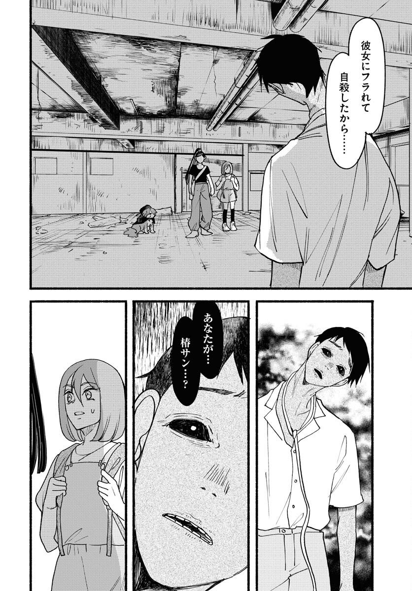 Yokohama Tasogare Totsutotsu Kaiji Chapter 24 page 16 - nihonkuni.com