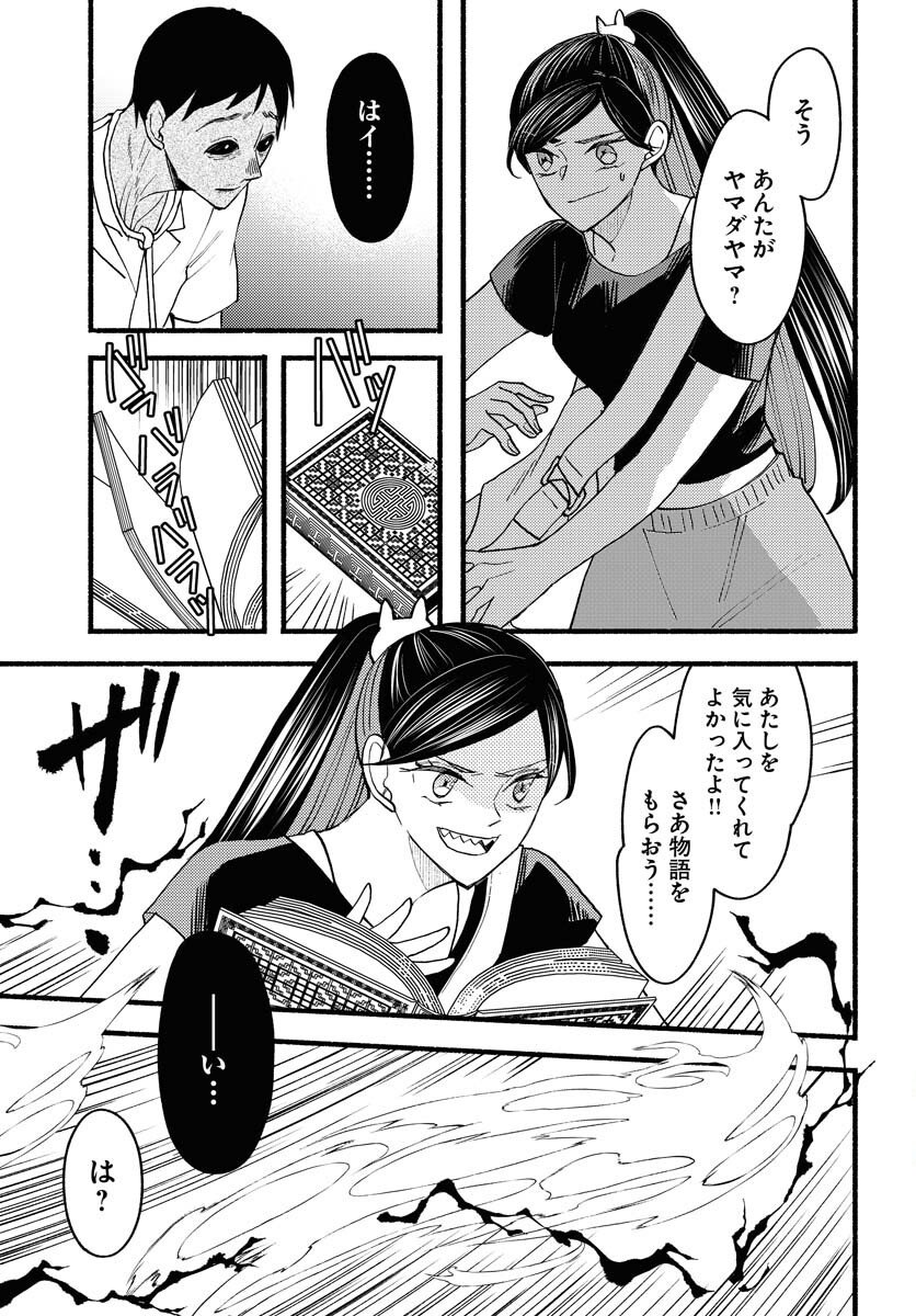 Yokohama Tasogare Totsutotsu Kaiji Chapter 24 page 17 - nihonkuni.com