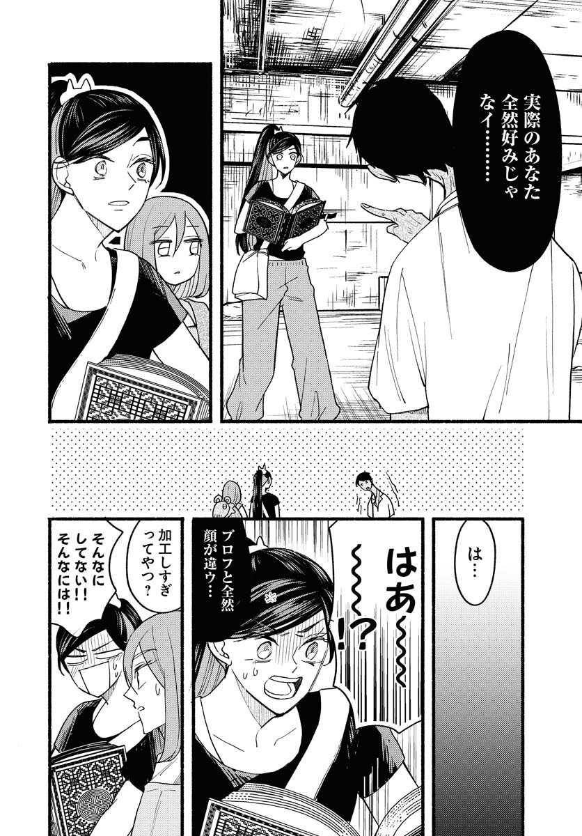 Yokohama Tasogare Totsutotsu Kaiji Chapter 24 page 18 - nihonkuni.com