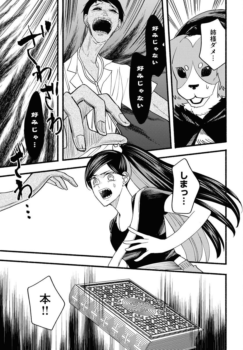 Yokohama Tasogare Totsutotsu Kaiji Chapter 24 page 19 - nihonkuni.com