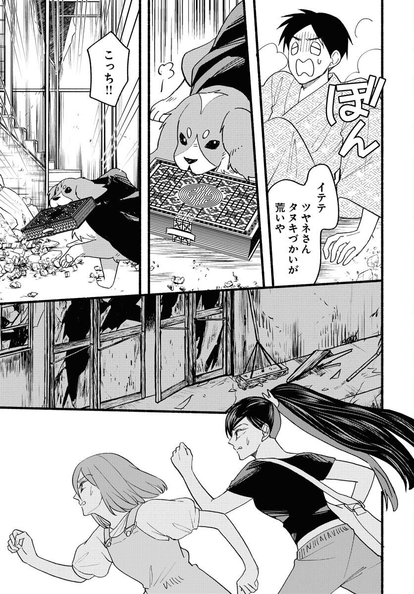 Yokohama Tasogare Totsutotsu Kaiji Chapter 24 page 21 - nihonkuni.com