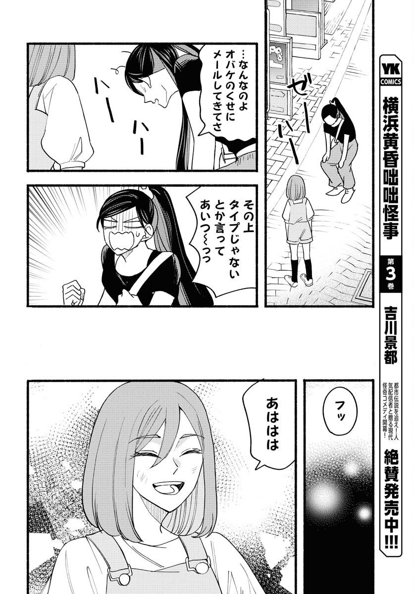 Yokohama Tasogare Totsutotsu Kaiji Chapter 24 page 22 - nihonkuni.com