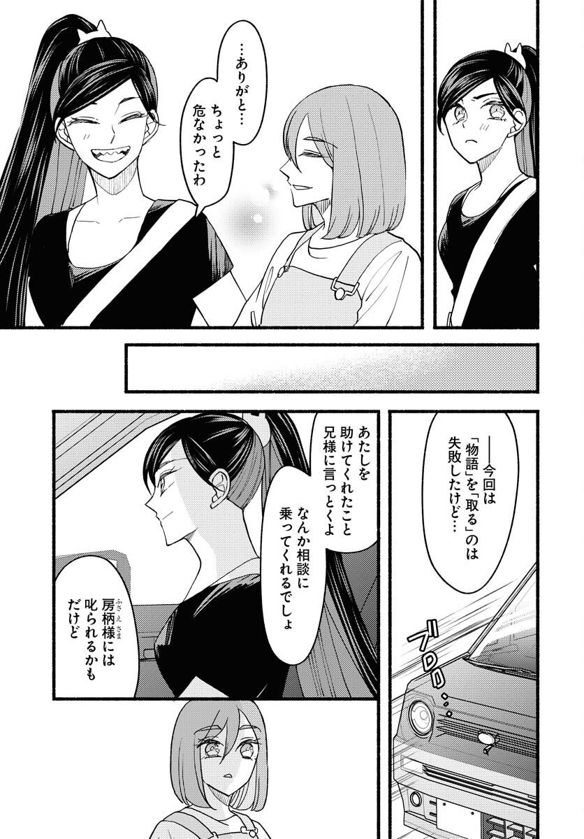 Yokohama Tasogare Totsutotsu Kaiji Chapter 24 page 23 - nihonkuni.com