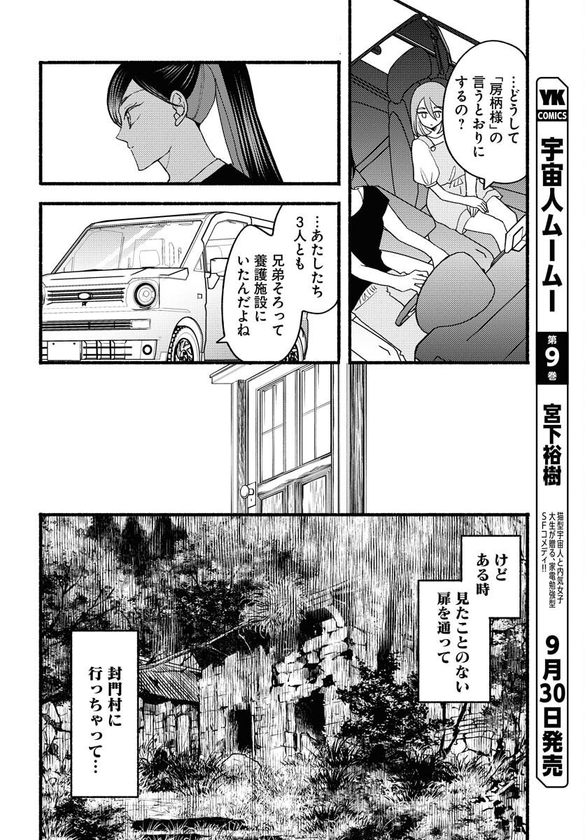 Yokohama Tasogare Totsutotsu Kaiji Chapter 24 page 24 - nihonkuni.com