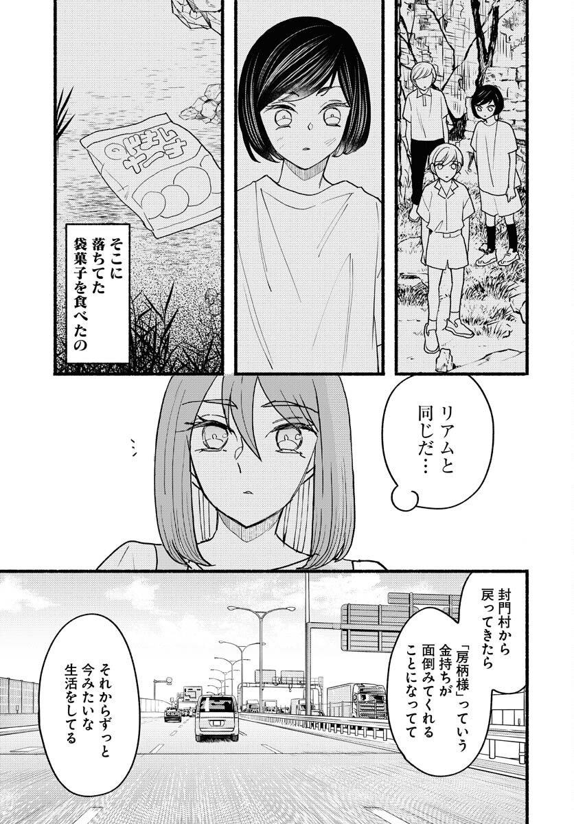 Yokohama Tasogare Totsutotsu Kaiji Chapter 24 page 25 - nihonkuni.com