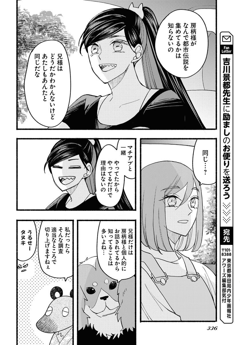 Yokohama Tasogare Totsutotsu Kaiji Chapter 24 page 26 - nihonkuni.com