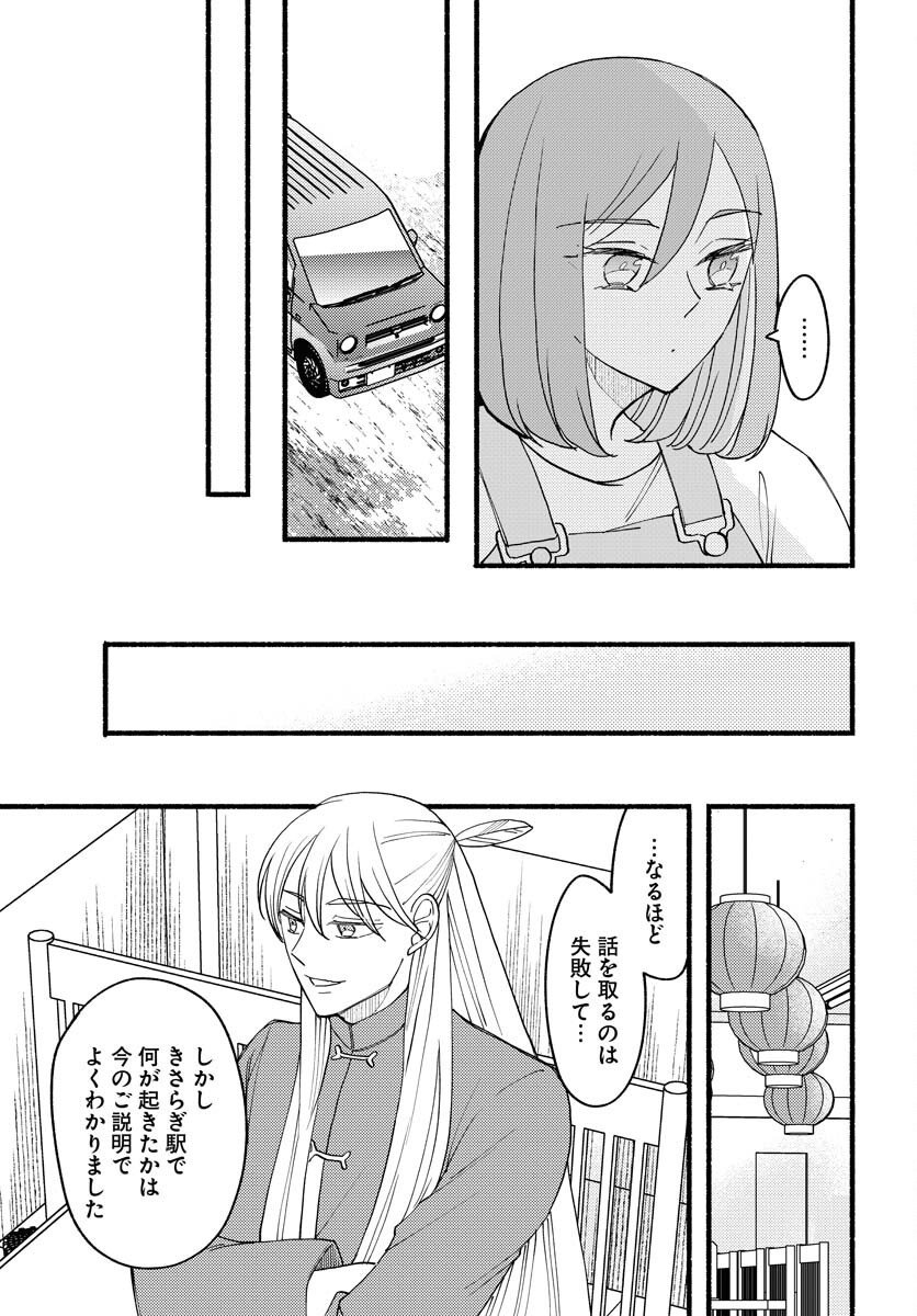 Yokohama Tasogare Totsutotsu Kaiji Chapter 24 page 27 - nihonkuni.com