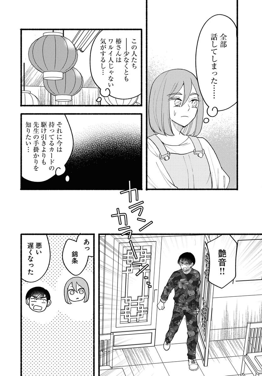 Yokohama Tasogare Totsutotsu Kaiji Chapter 24 page 28 - nihonkuni.com